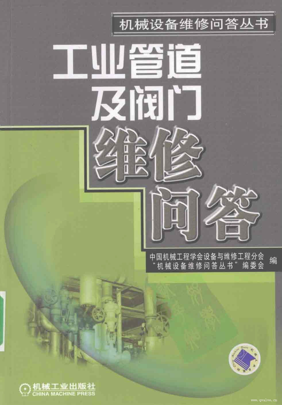 工業(yè)管道及閥門維修問(wèn)答-1.jpg